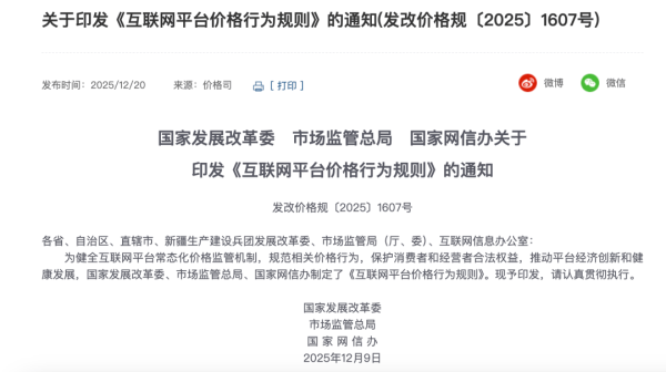 配资安全建议 周末重磅！三部门发文，事关互联网平台价格行为