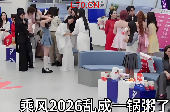 直播卡顿、镜头乱切、度小满冠名遭质疑……《乘风2026》为何会“乱成一锅粥”？