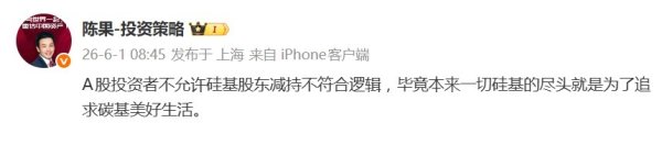 东方财富陈果：硅基尽头就是为了追求碳基美好生活，很多时候一部分人先消费起来=先消费带动后消费