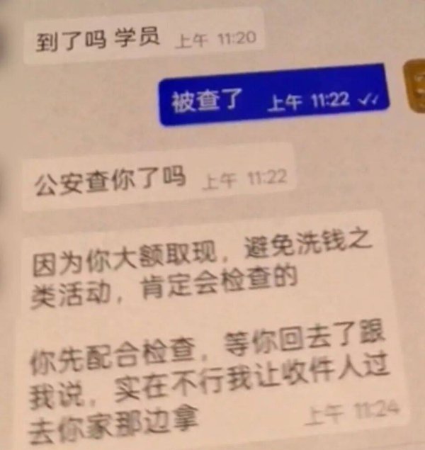 带着20万去见“网友”，对方第一句话：警察查你了吗？