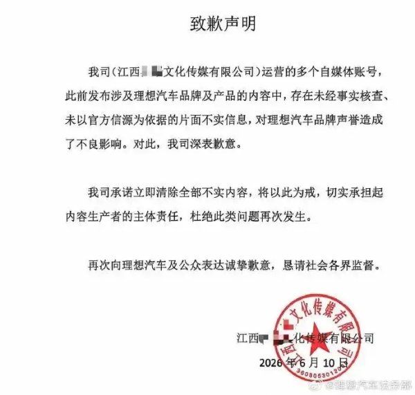理想汽车：已向警方报案